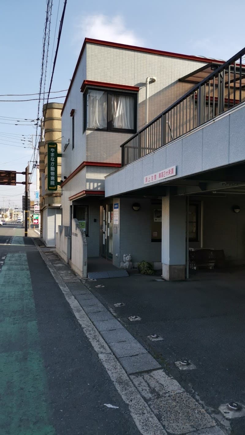 やまなか動物病院
