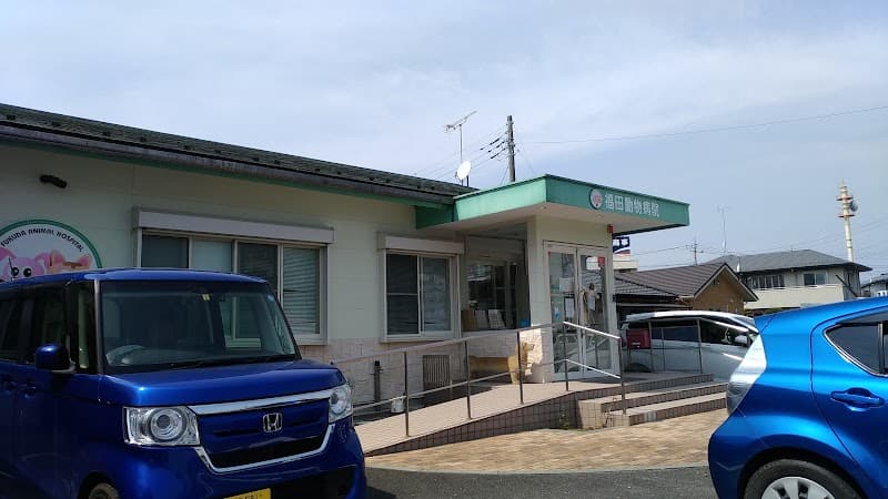 福田動物病院