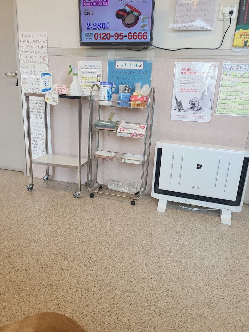 さいじょう動物病院