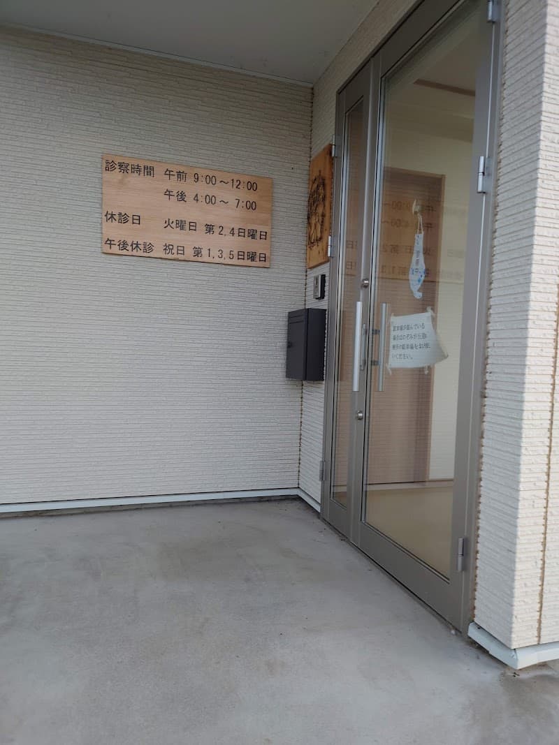 大生郷動物病院