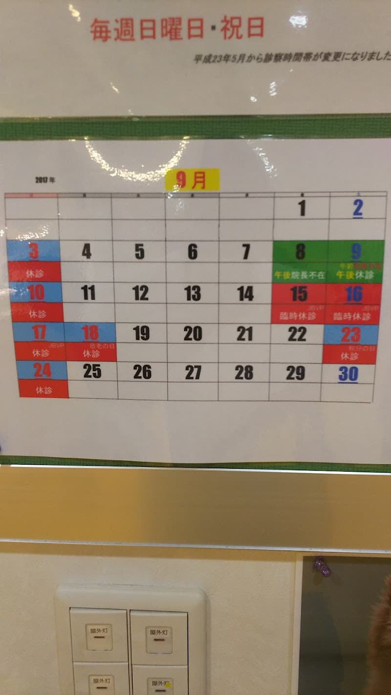 せきね動物病院