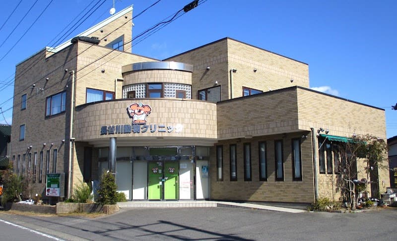 長谷川動物クリニック