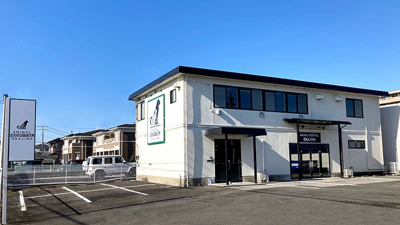 動物病院おかじま