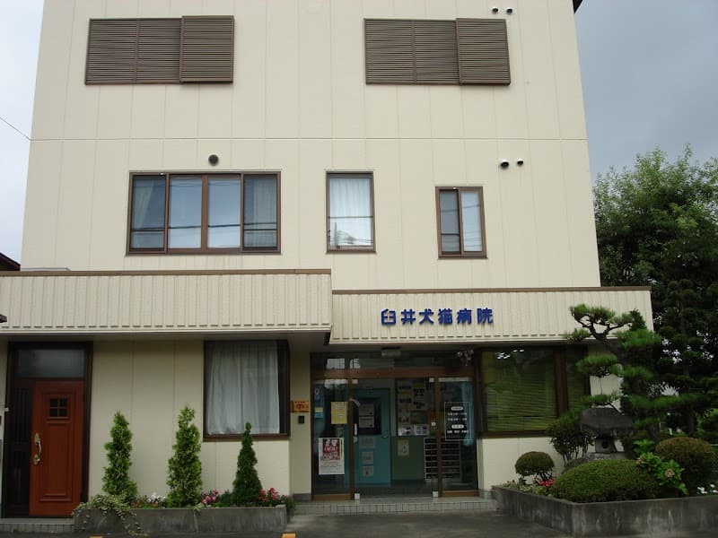 犬猫耳の病院 (旧名: 臼井犬猫病院)