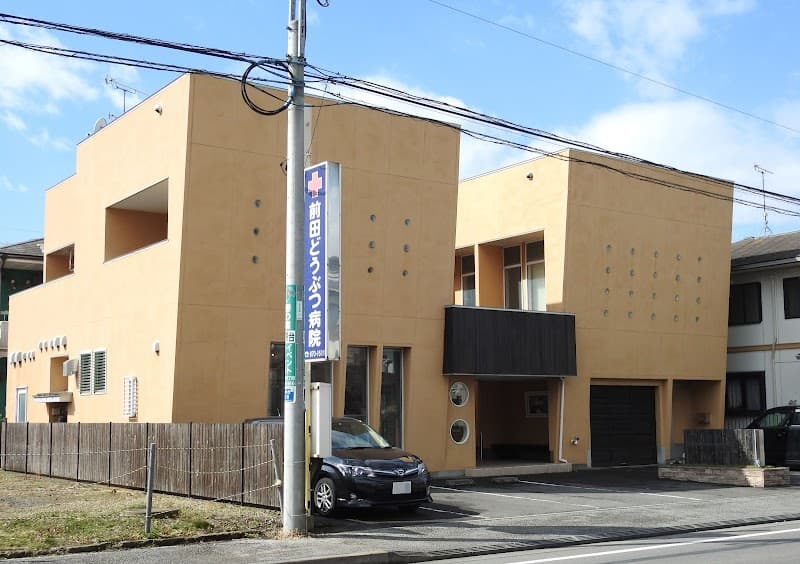 前田どうぶつ病院