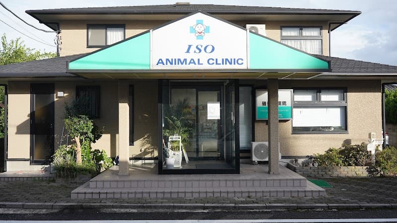 磯動物病院