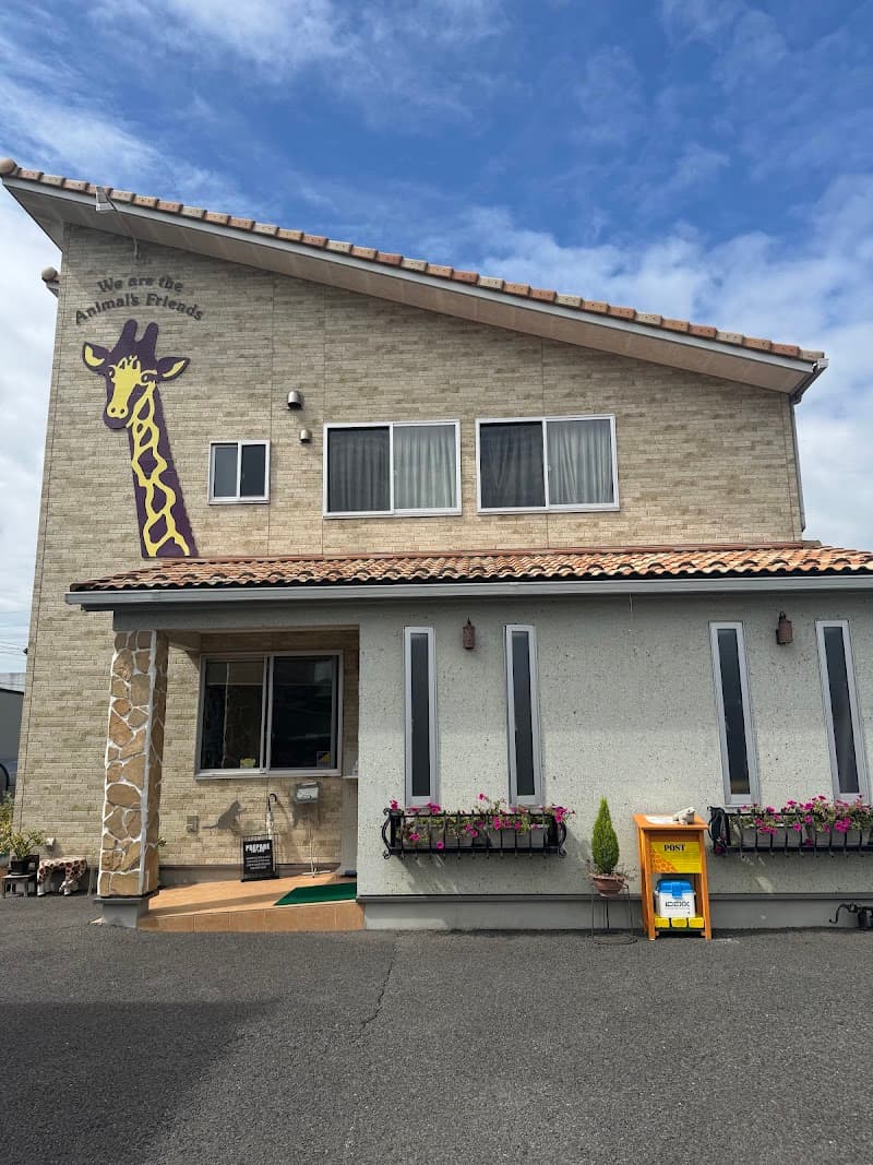 アンドレ動物病院