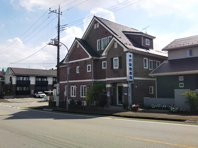 中村動物病院