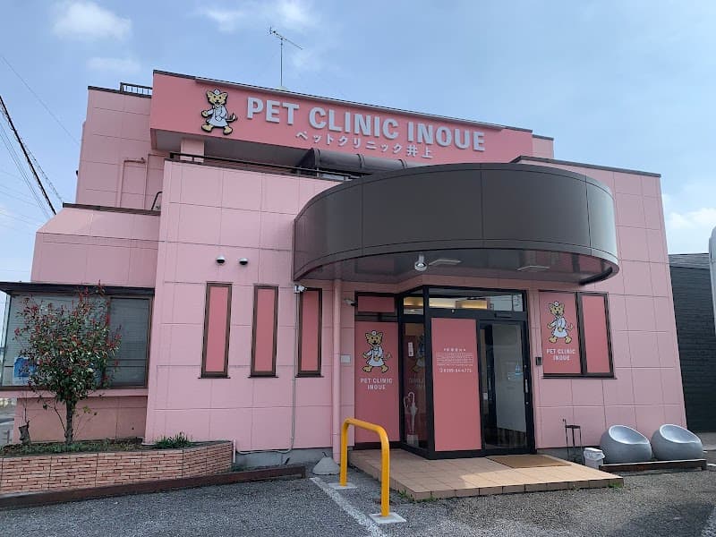 ペットクリニック井上