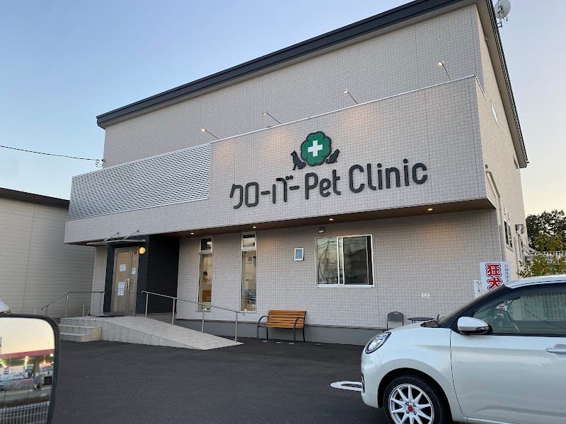 クローバーPetClinic