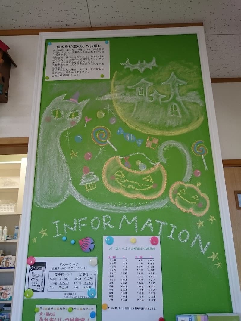 岡本どうぶつ病院