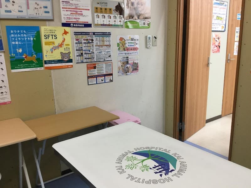 海動物病院 藤岡往診所