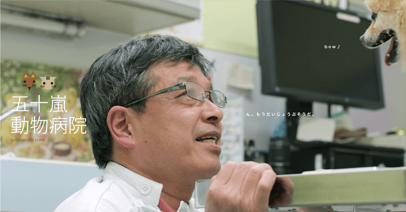 五十嵐動物病院