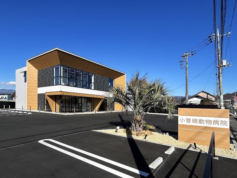 小曽根動物病院