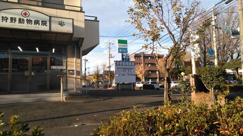 狩野動物病院