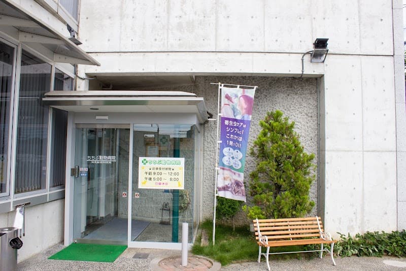 ちちぶ動物病院