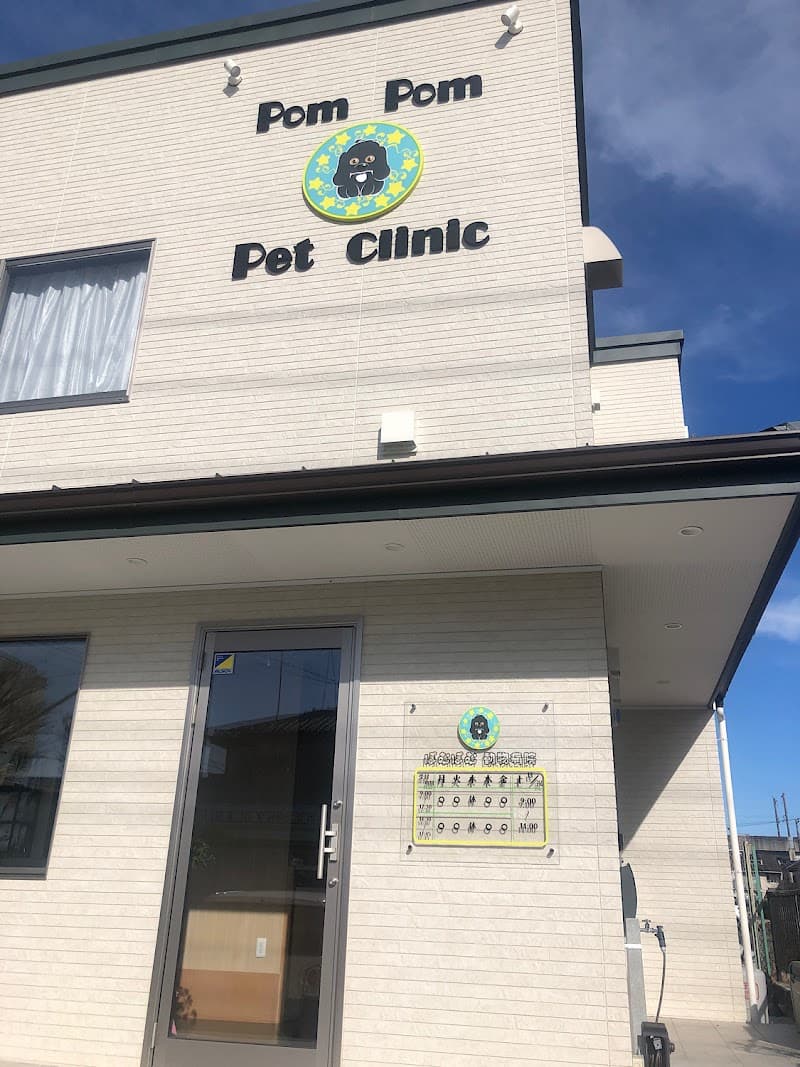 ぽむぽむ動物病院