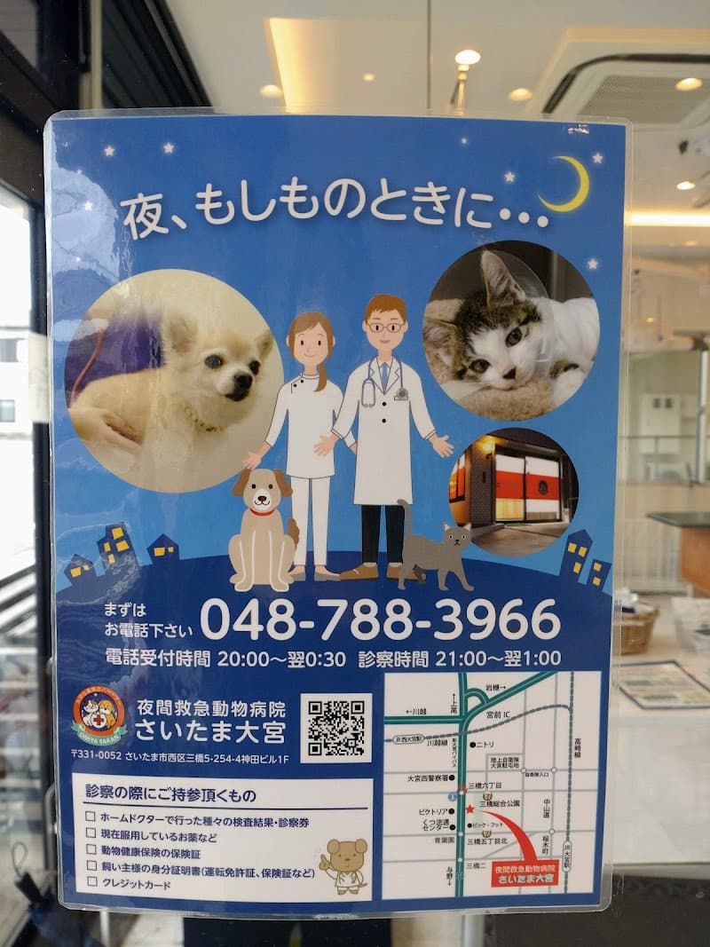 ペット予防医療センター NICOPET春日部動物病院