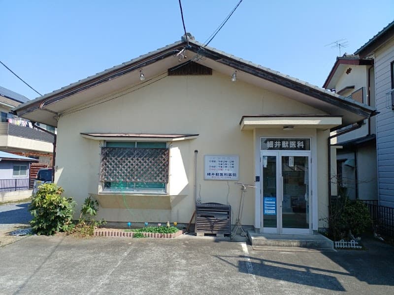 細井獣医科医院