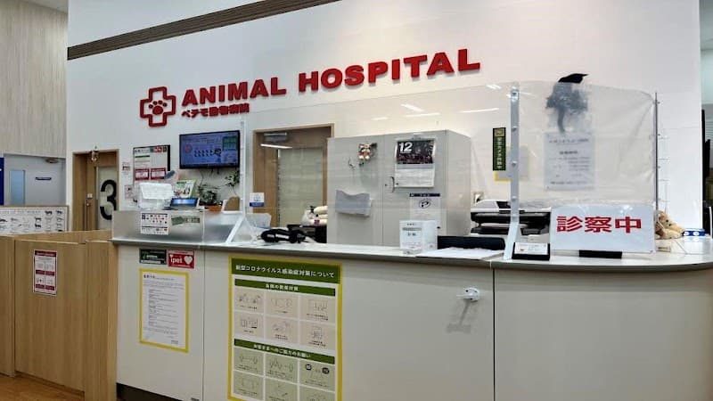 ペテモ動物病院 北戸田