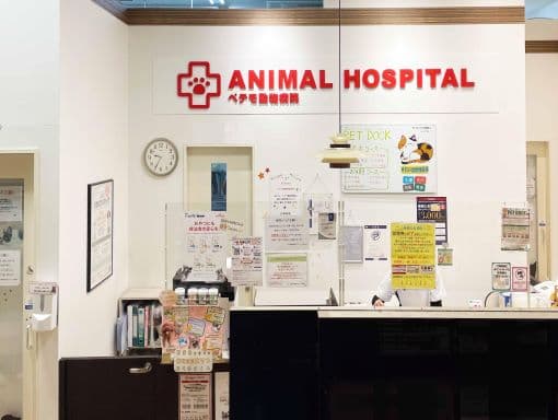 ペット予防医療センター 春日部診療所