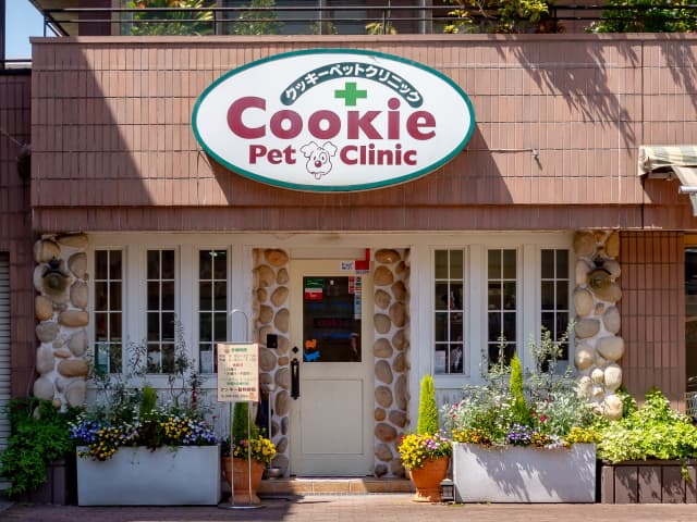 クッキーペットクリニック