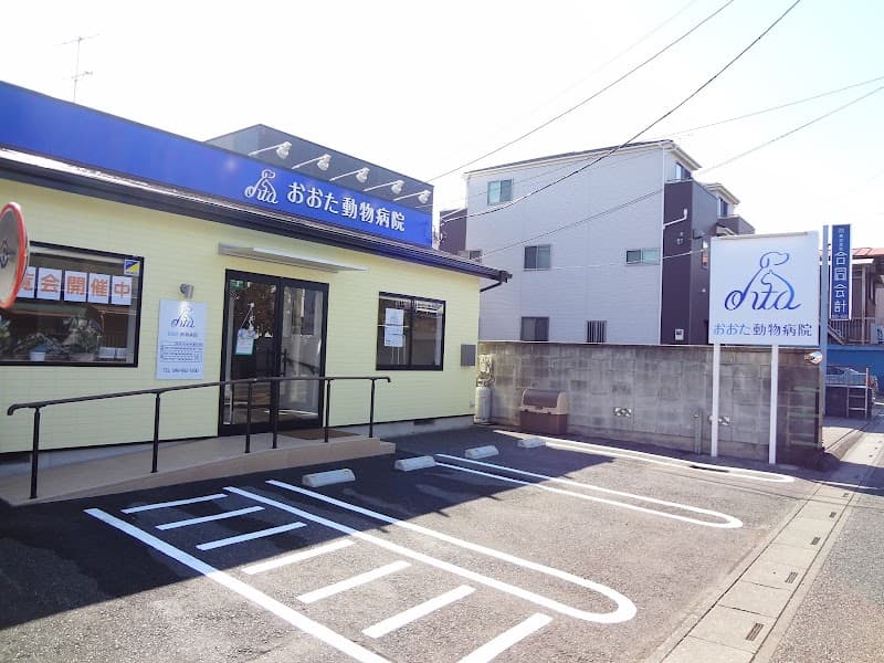 おおた動物病院