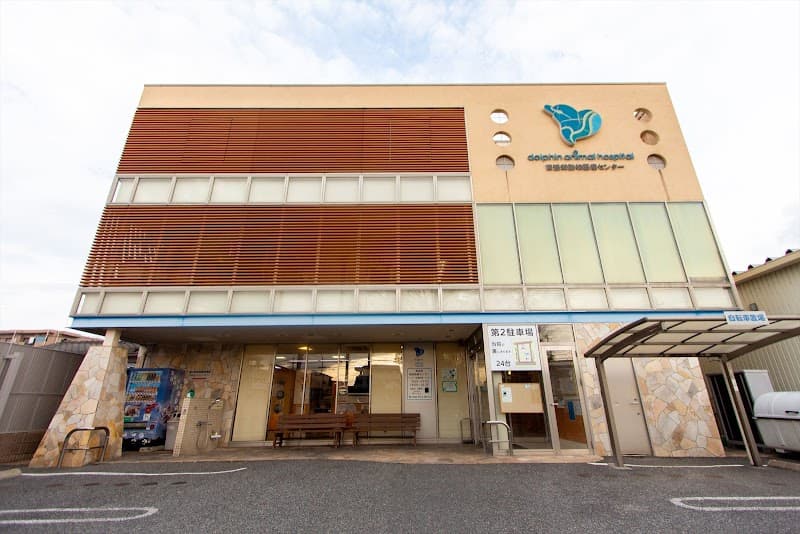 ドルフィンアニマルホスピタル 東浦和動物医療センター