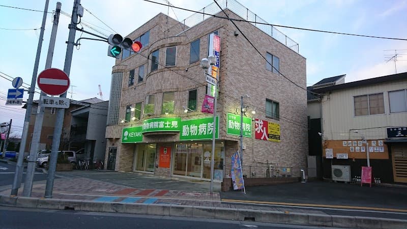 けやき動物病院富士見