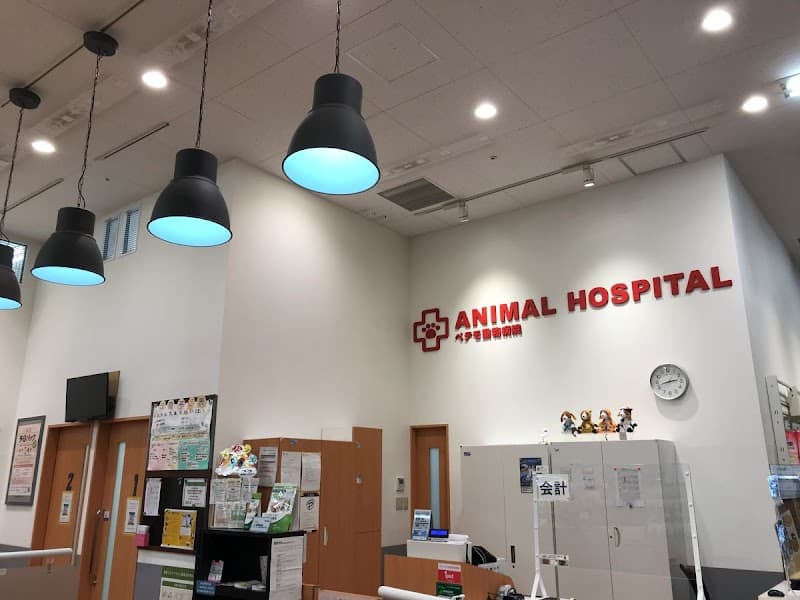 ペテモ動物病院 与野