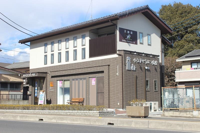 小江戸どうぶつ病院