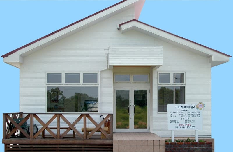 モリヤ動物病院