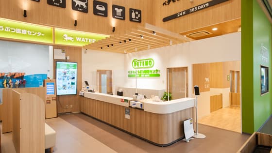 ペテモどうぶつ医療センター 幕張新都心