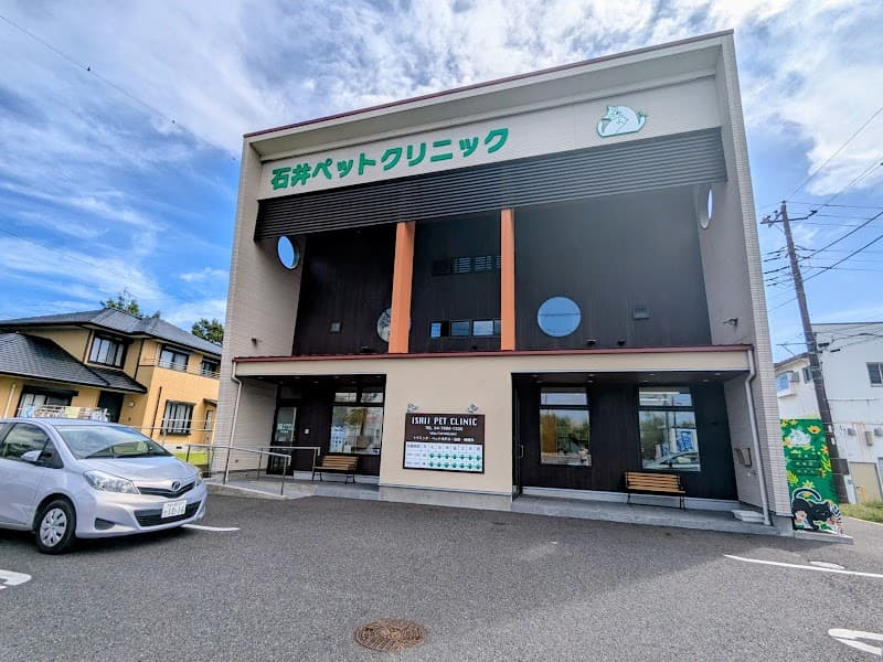 石井ペットクリニック