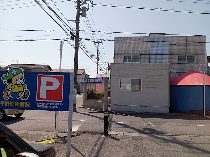 つきみ動物病院 きさらづ (旧名: 平野動物病院)