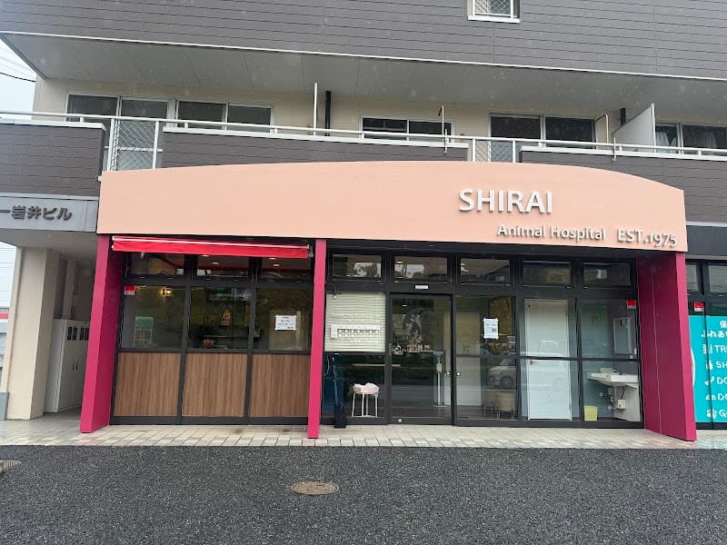 しらい動物病院(大崎台分院) (旧名: 佐倉しらい動物病院)