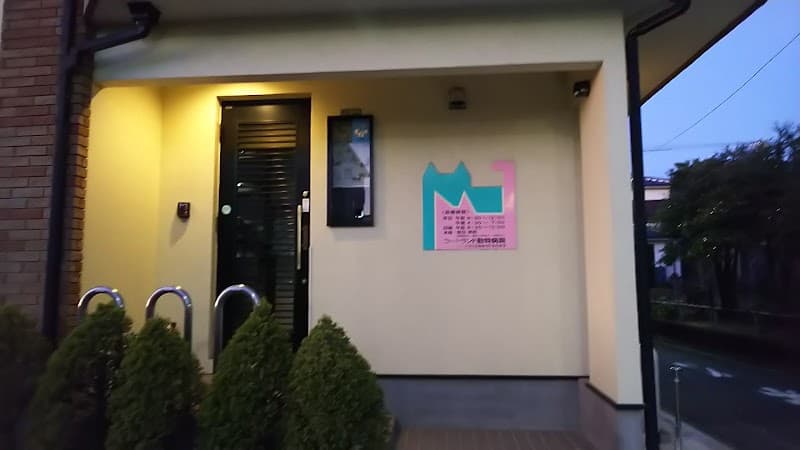 コートランド動物病院