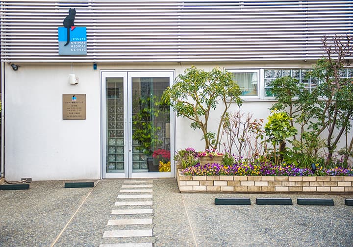 ジェナー動物クリニック