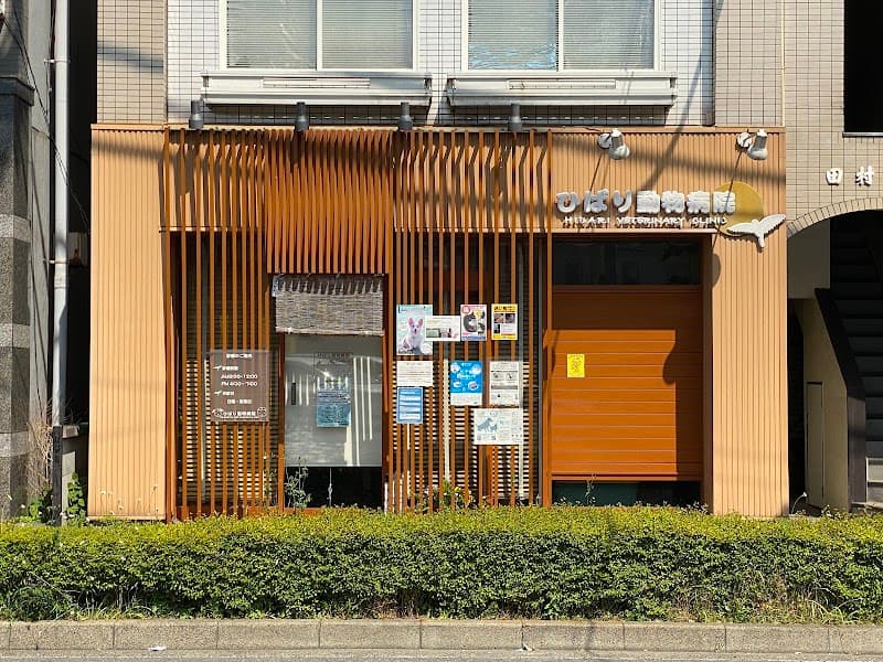 ひばり動物病院