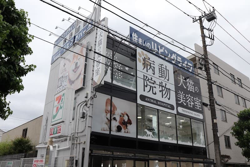 アニファ動物予防クリニック (旧名: アニファ動物病院 世田谷病院)