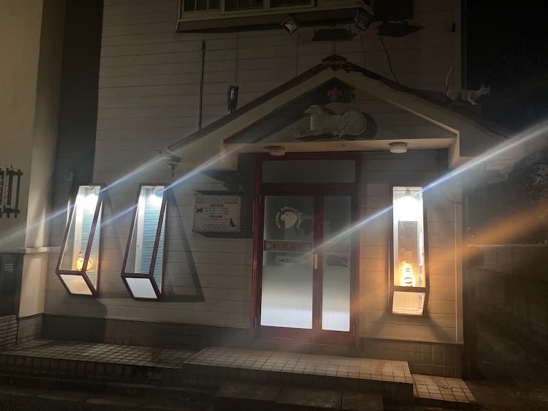 近藤アニマルクリニック