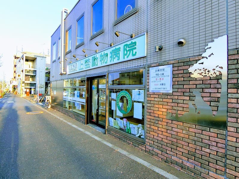 上埜動物病院
