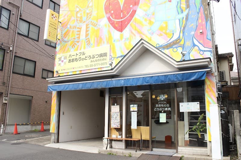 ハートフルおおもりのどうぶつ病院