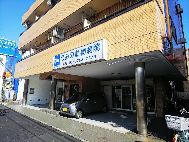 うみの動物病院