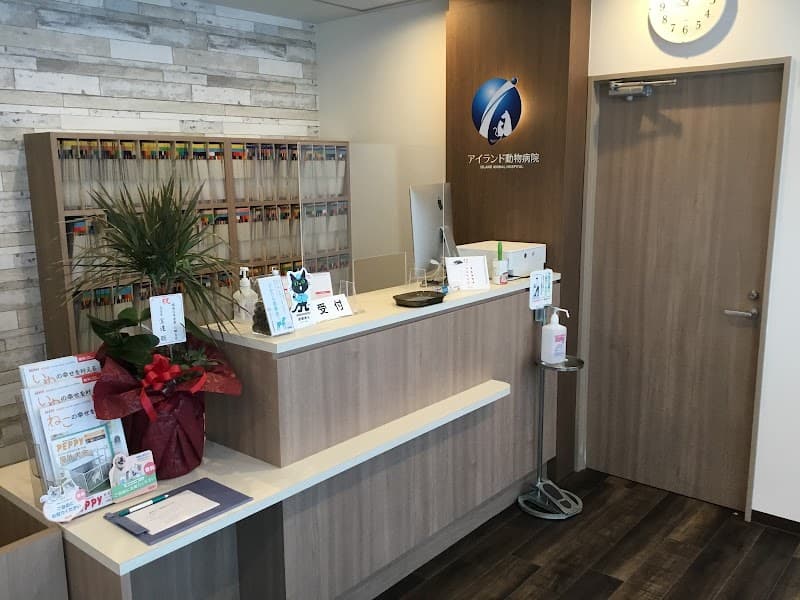 アイランド動物病院