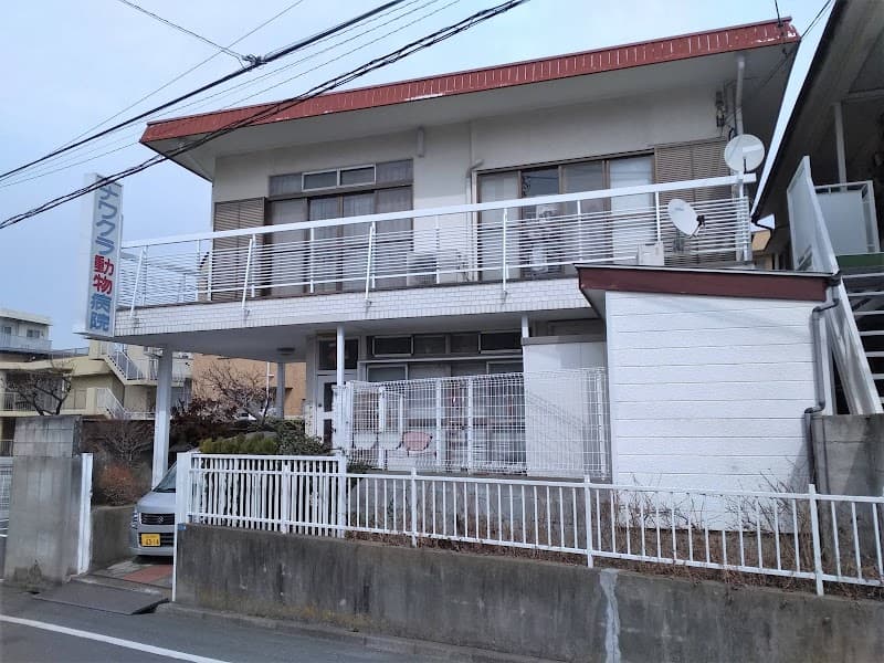 ナワクラ動物病院