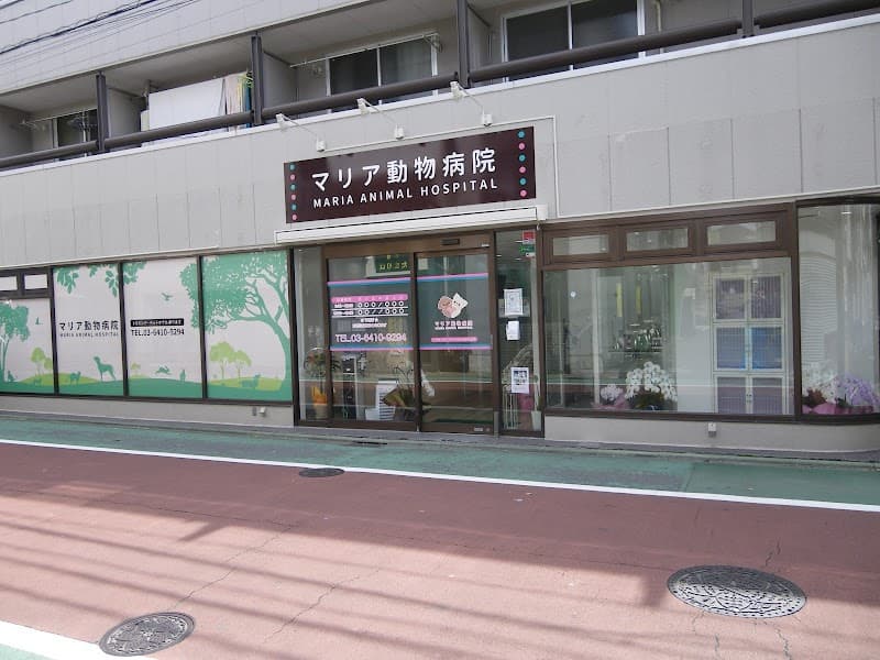 マリア動物病院