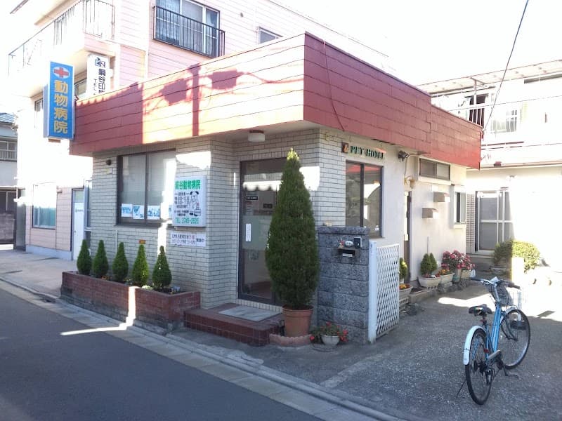糀谷動物病院