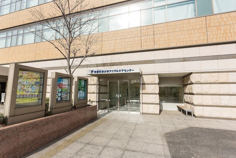 帝京科学大学附属動物病院
