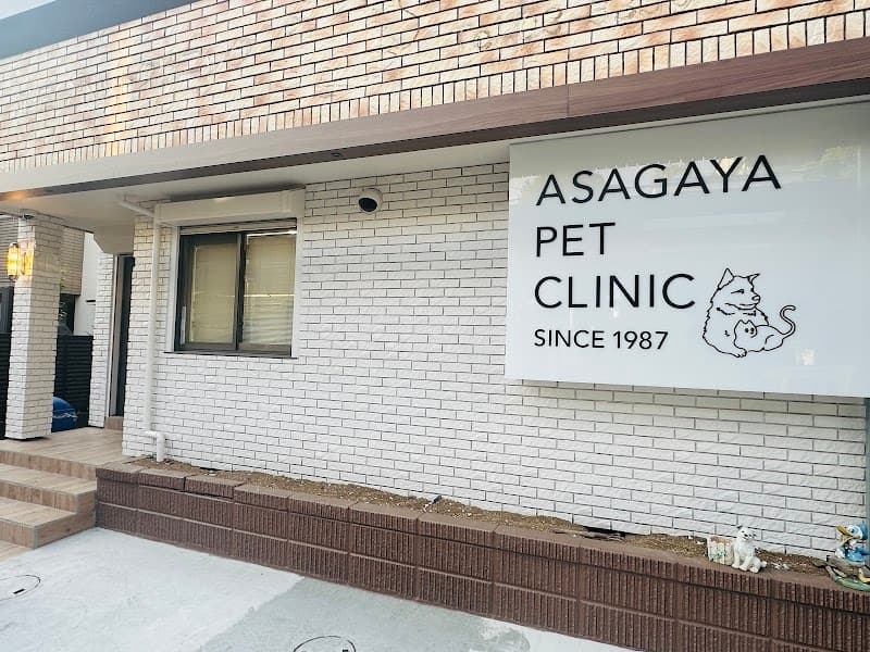 竹越獣医科医院